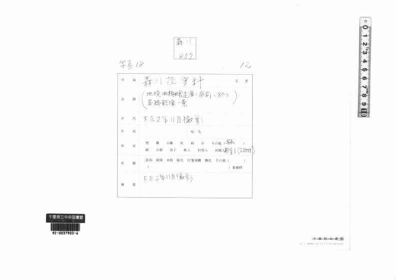 地挽酒类酿造库ノ庭前ニ于テ容器干燥ノ景-四书格