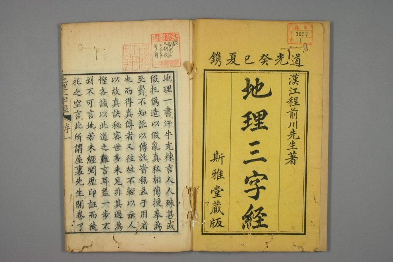 地理三字经_巒頭篇_上