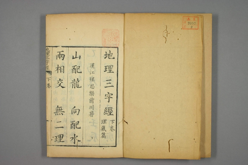 地理三字经_理氣篇_中