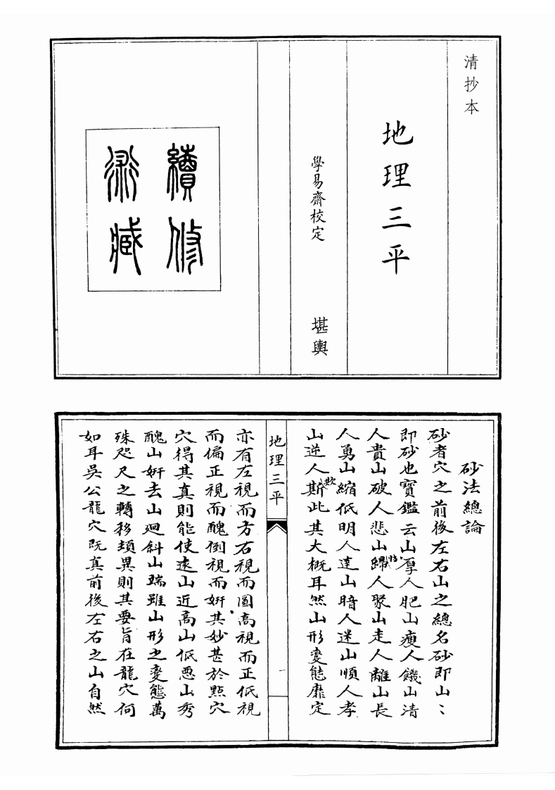 地理三平-四书格