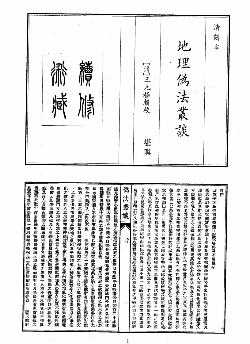 地理伪法-四书格
