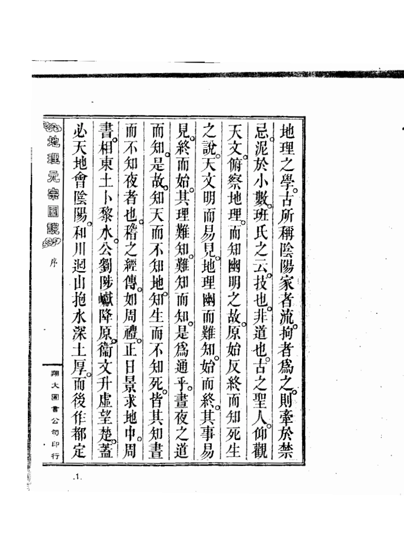 地理元宗图说上