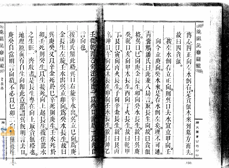地理元宗图说下-四书格