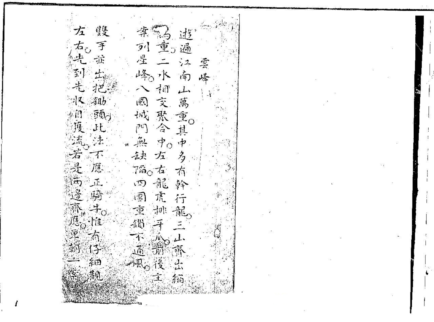 地理全书_古本