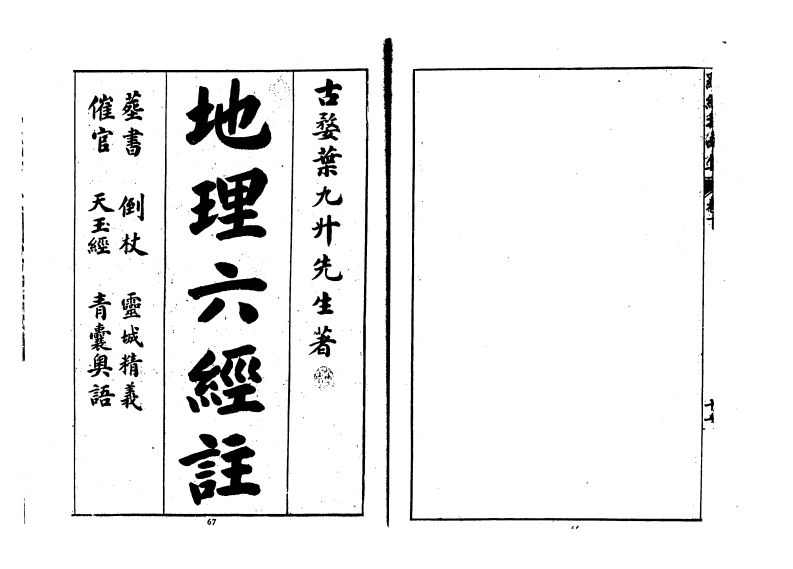 地理六经注_古本
