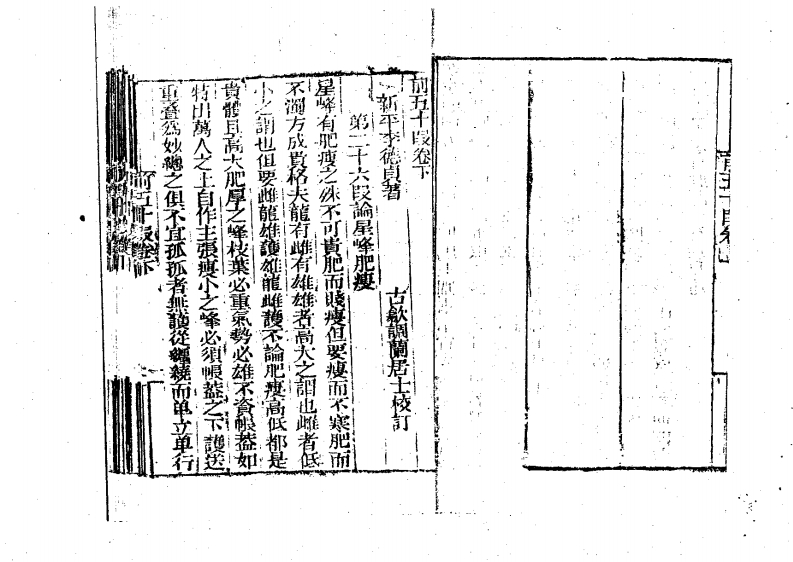 地理前五十段(下卷)