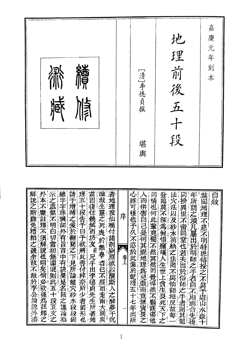 地理前后五十段-四书格