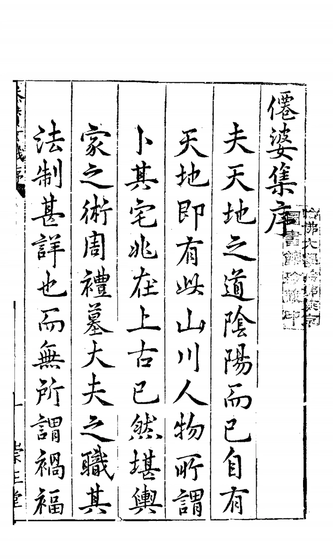 地理参赞玄机仙婆集上-四书格