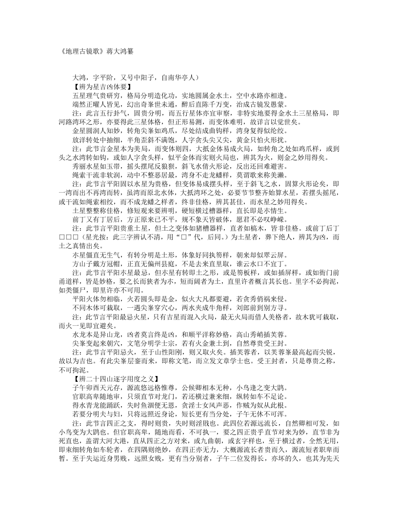 地理古镜歌-明-蒋大鸿