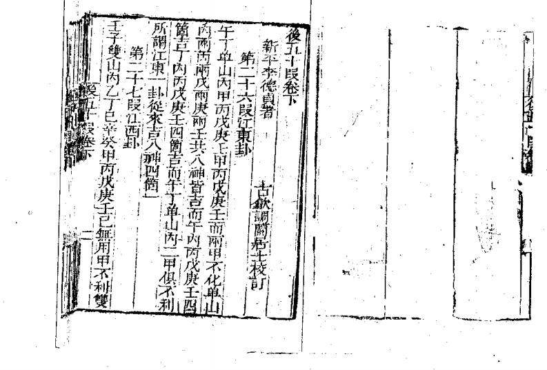 地理后五十段(下卷)_古本