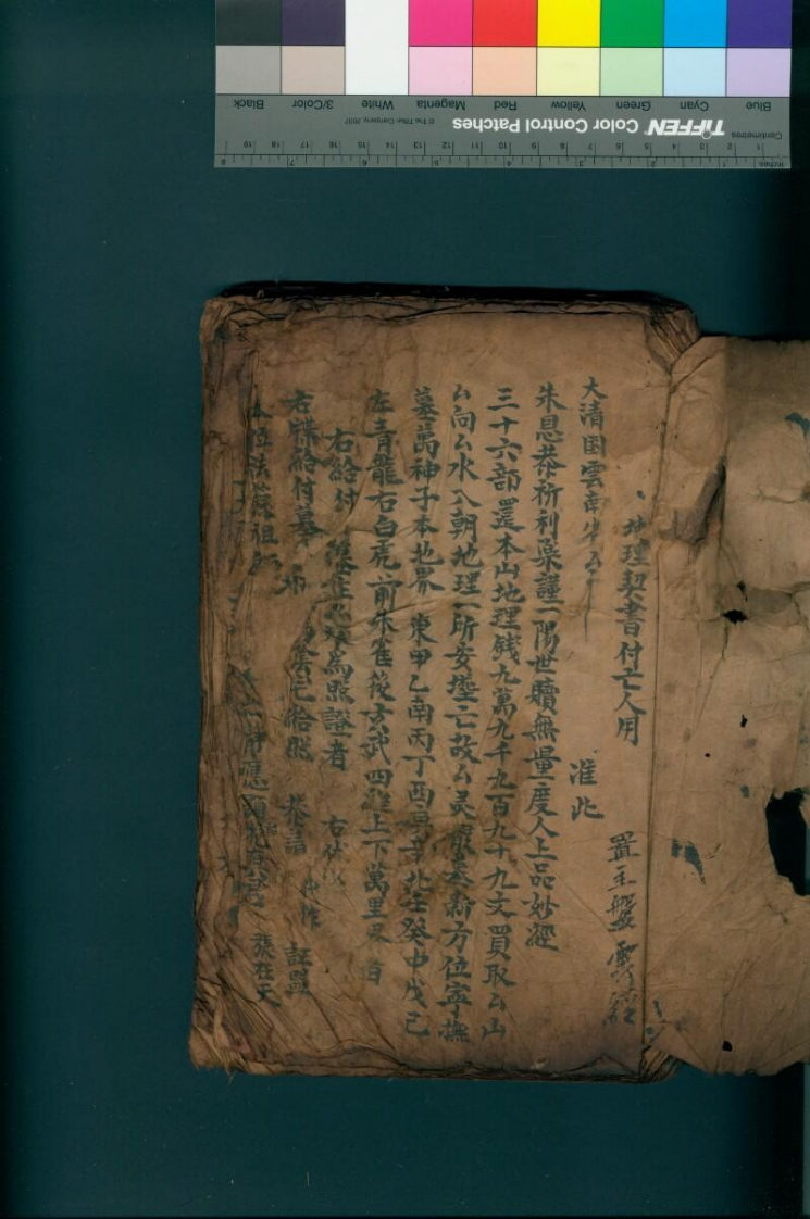 地理契书付亡人用-四书格