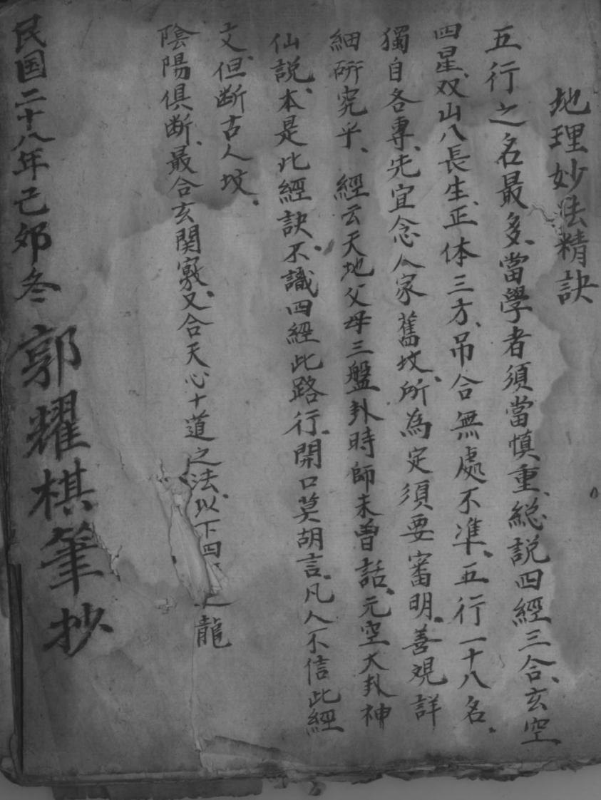 地理妙诀_手抄本