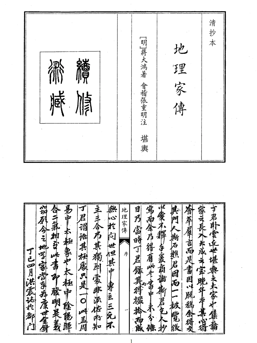地理家传