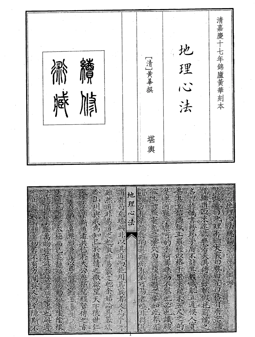 地理心法-四书格