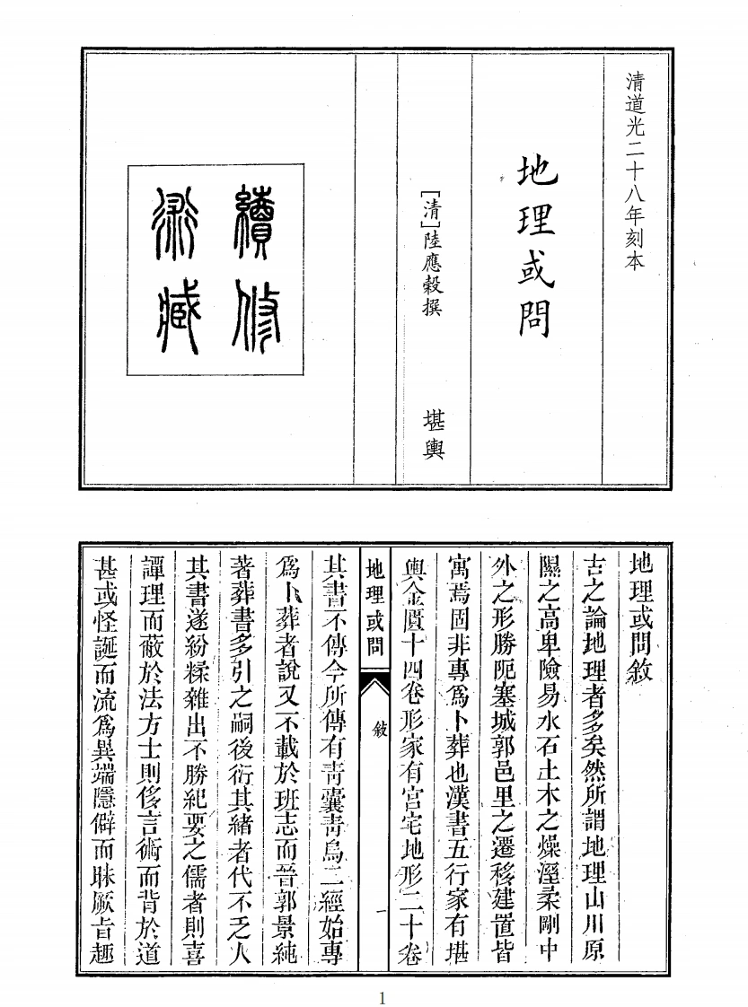 地理或问