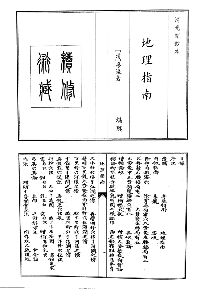 地理指南