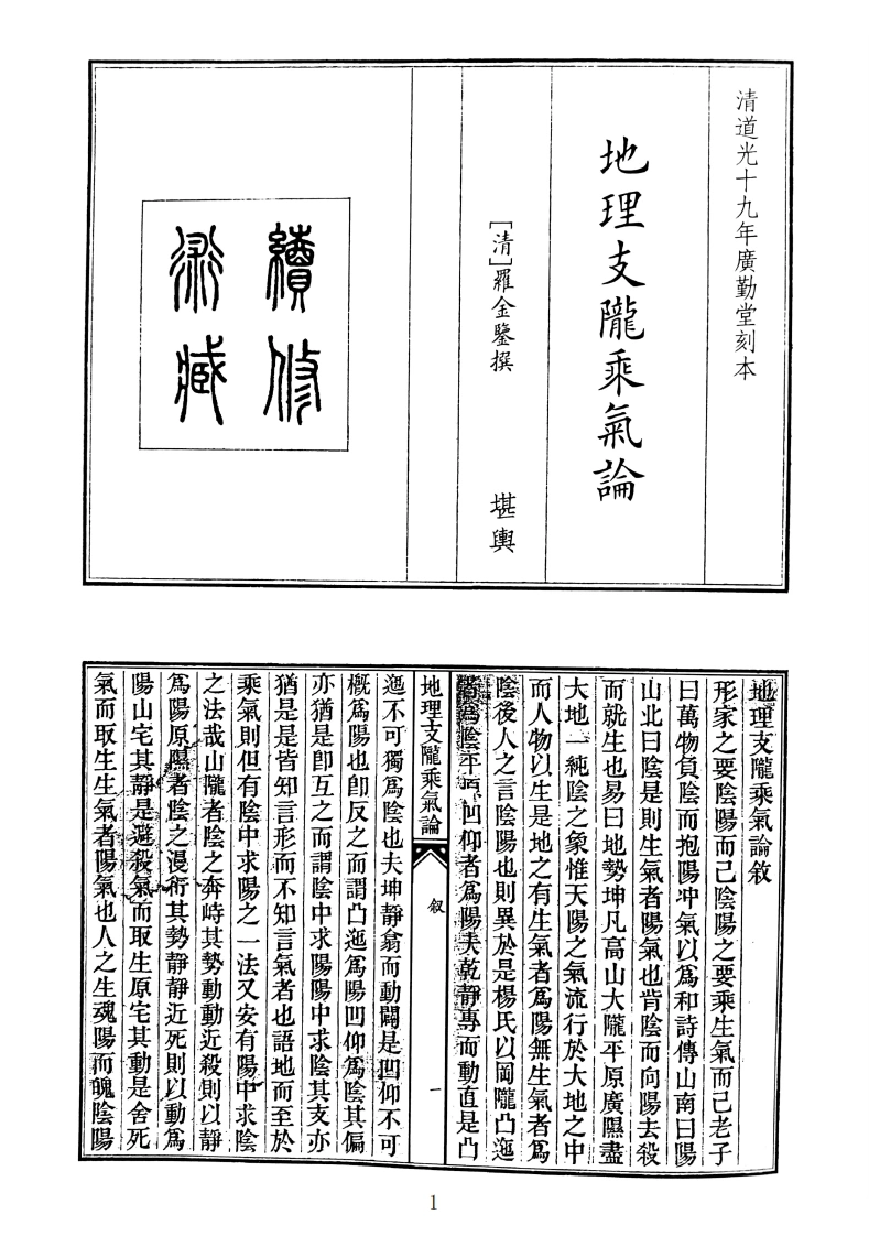 地理支龙乘气论b5