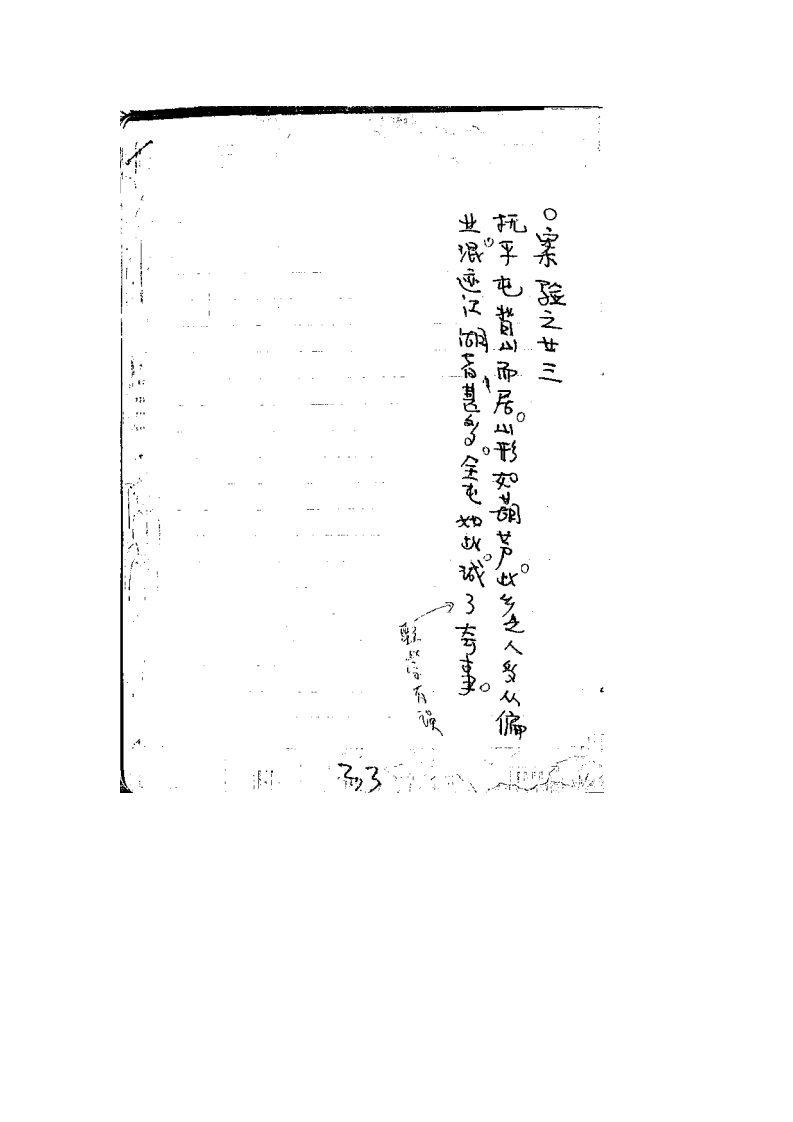 地理横财法诀汇验