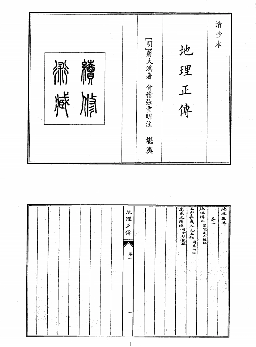 地理正传