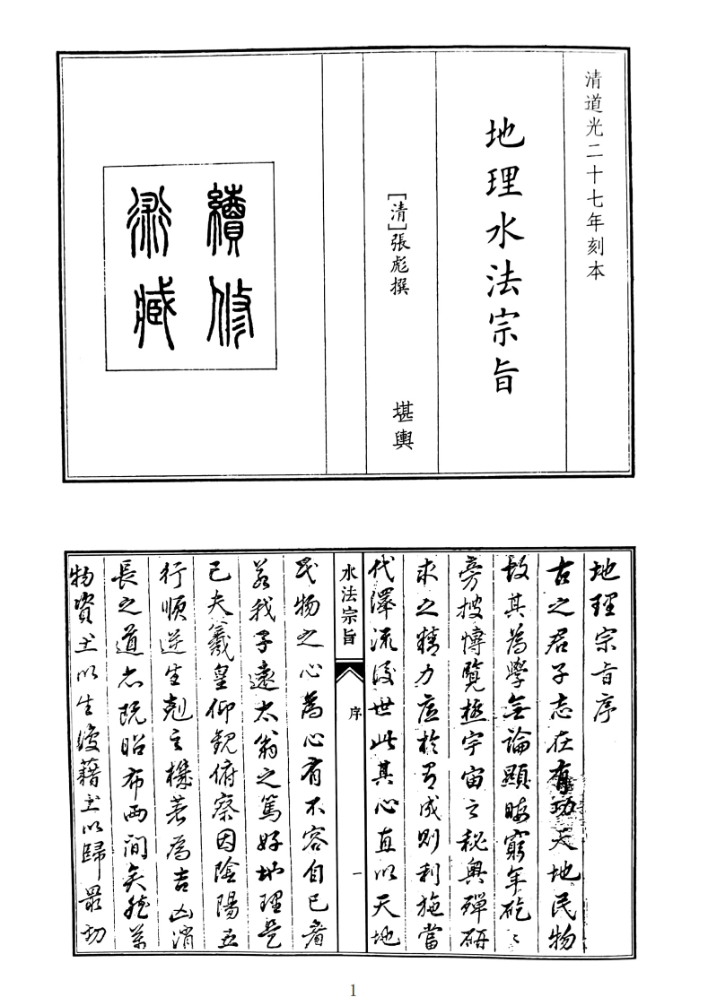 地理水法宗指B5-四书格