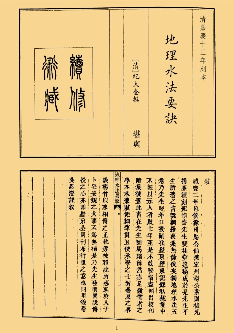 地理水法要诀B5-四书格