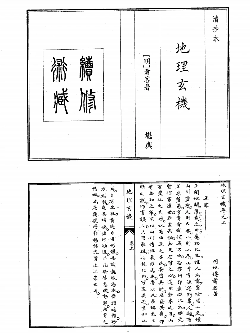 地理玄机-四书格