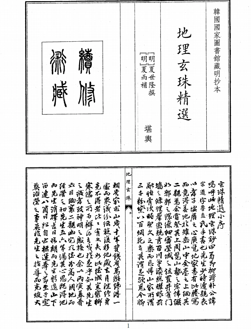 地理玄珠-四书格