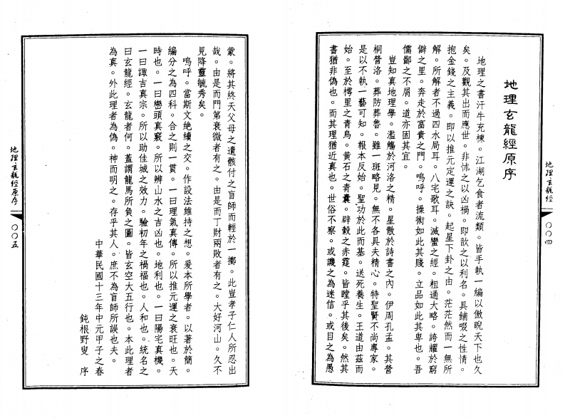 地理玄龙经