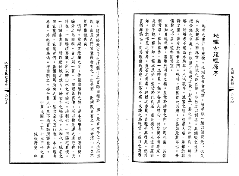 地理玄龙经31页