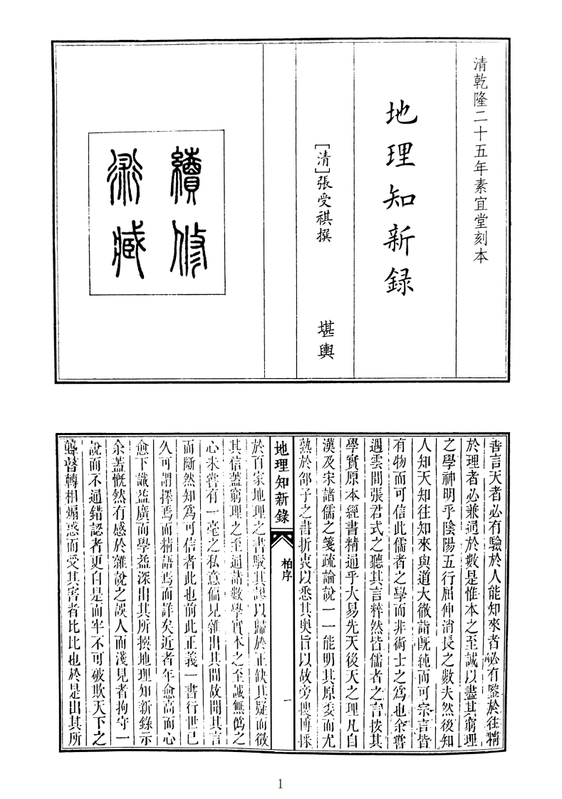 地理知新录b5