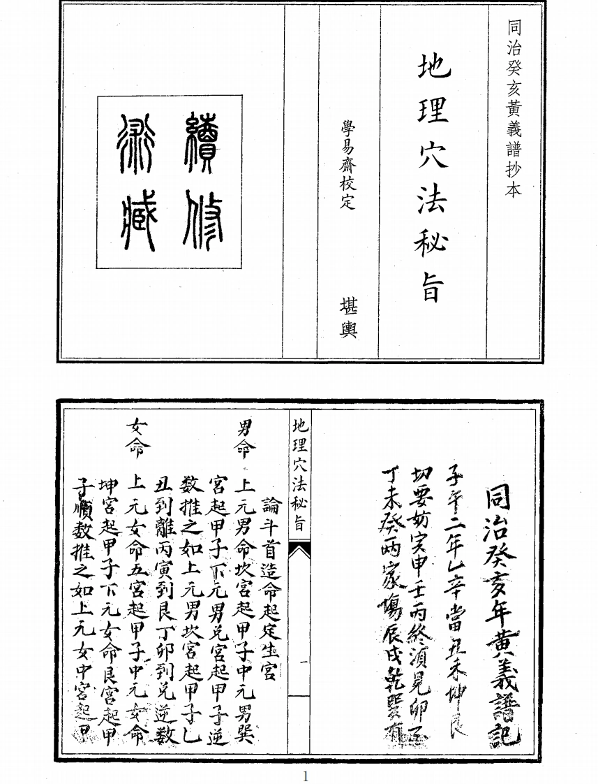 地理穴法-四书格