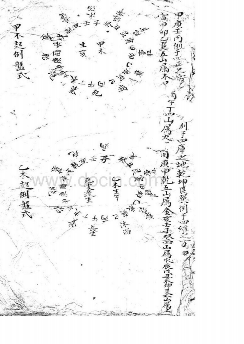 地理细密_古本