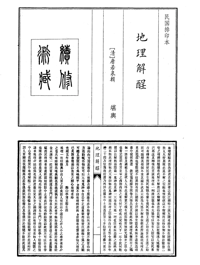 地理解程.地理金丹