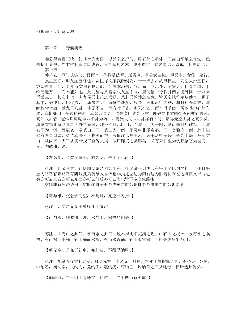 地理辨正-清-蒋大鸿