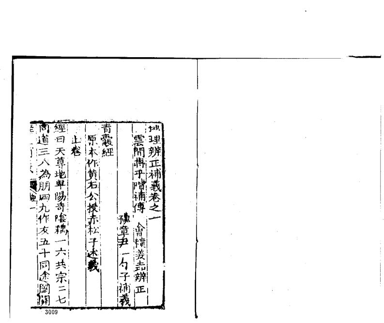 地理辨正补义_古本