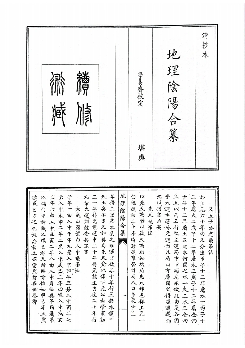 地理阴阳合纂B5