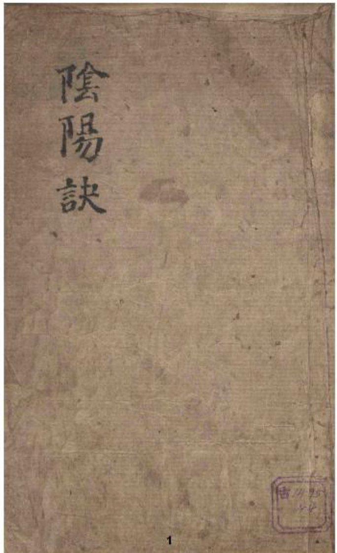 地理阴阳诀