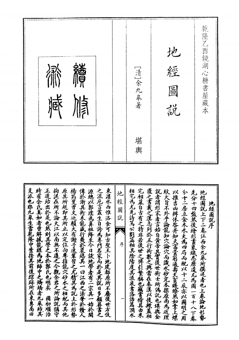 地经园说-四书格