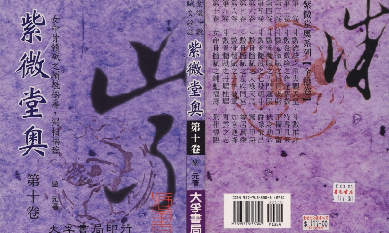 堃元-紫微堂奥卷十