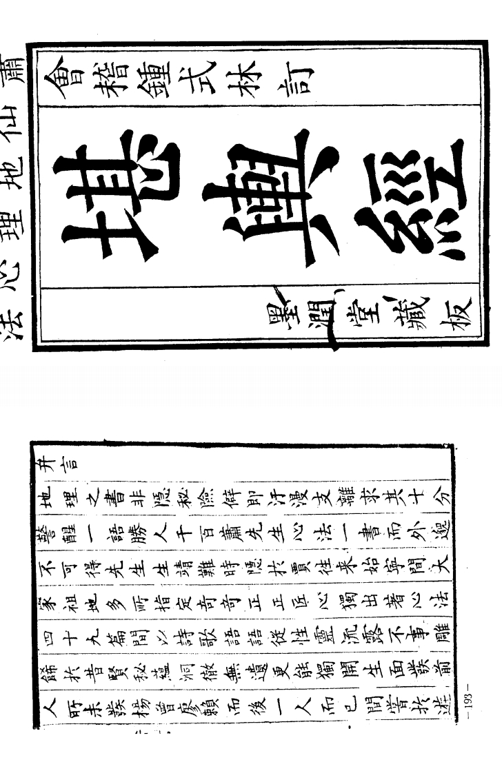 堪舆经