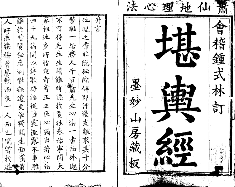 堪舆经01_古本