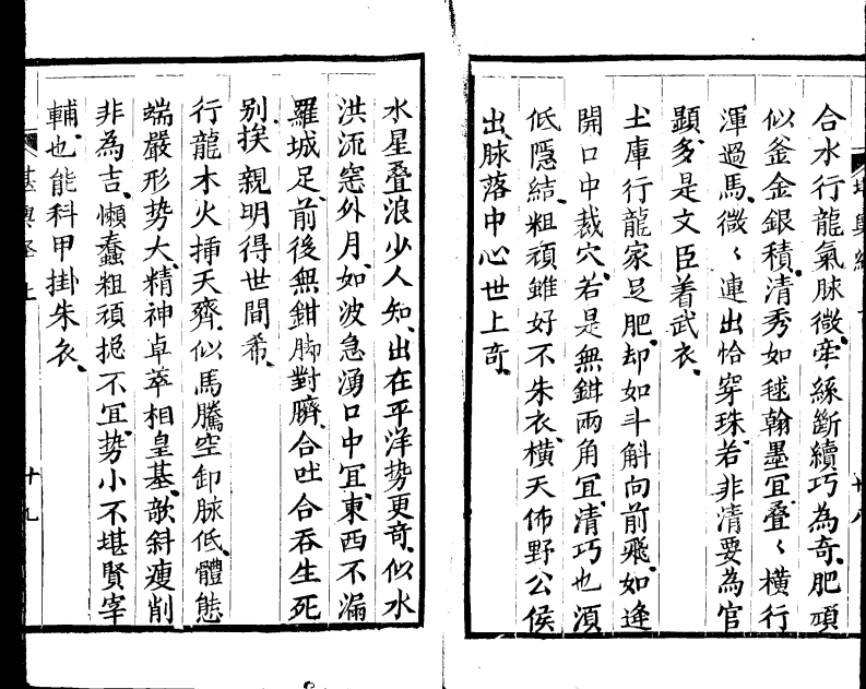 堪舆经03_古本