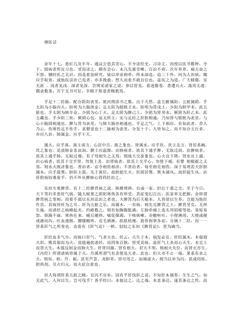 塘医话馤塘医话