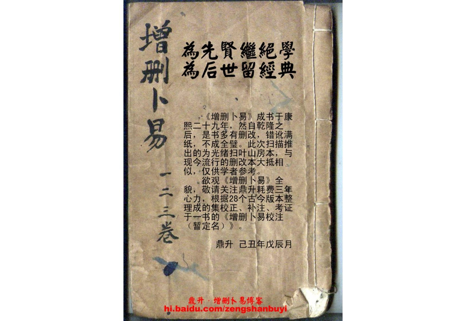 增删卜易123卷-四书格