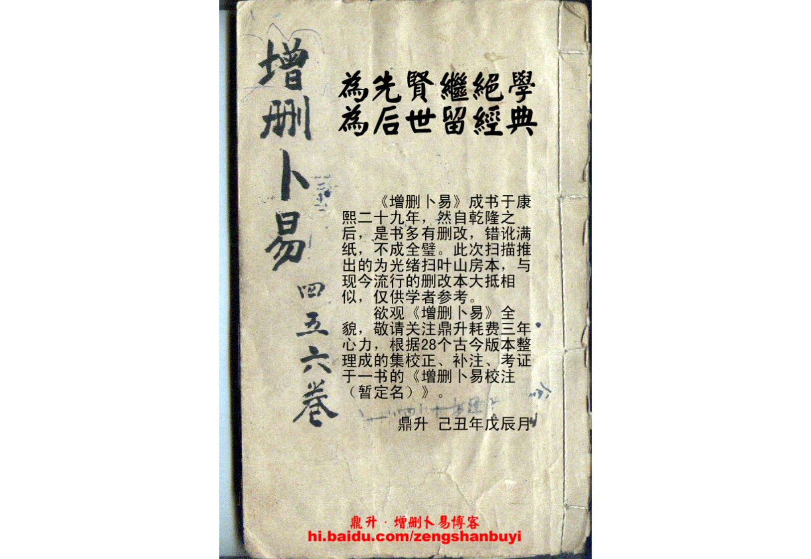 增删卜易卷456-四书格