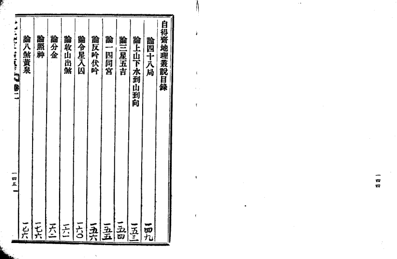 增广沈氏玄空学02_古本