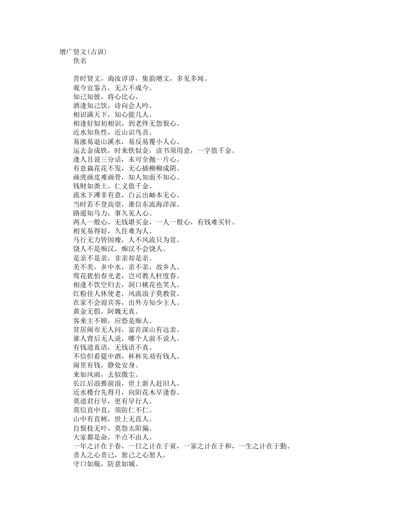 增广贤文-清-佚名