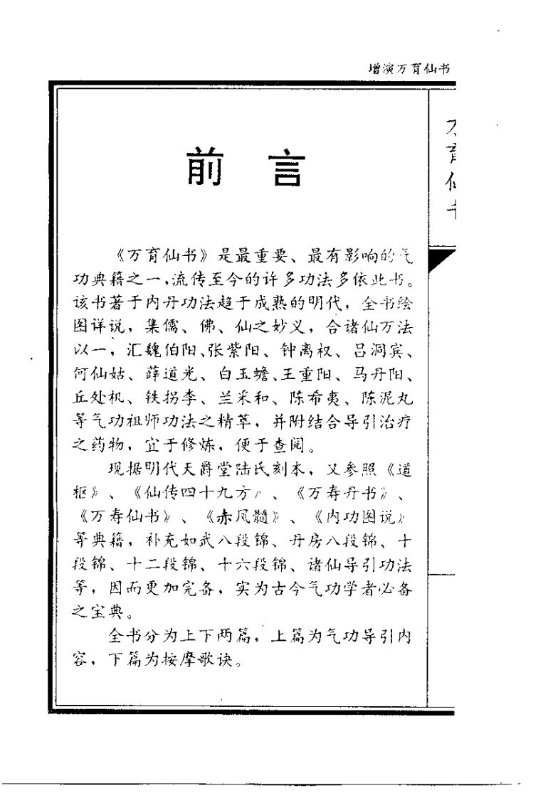 增演万育仙书
