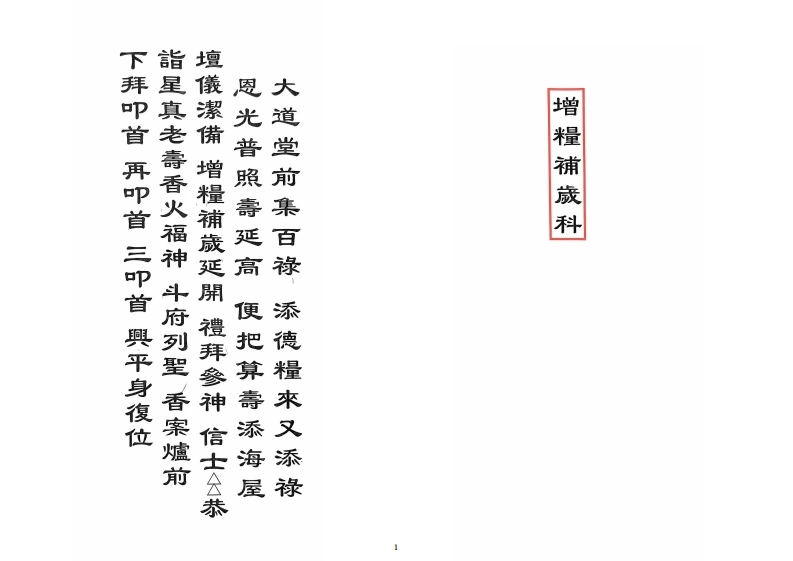 增粮补岁科-四书格