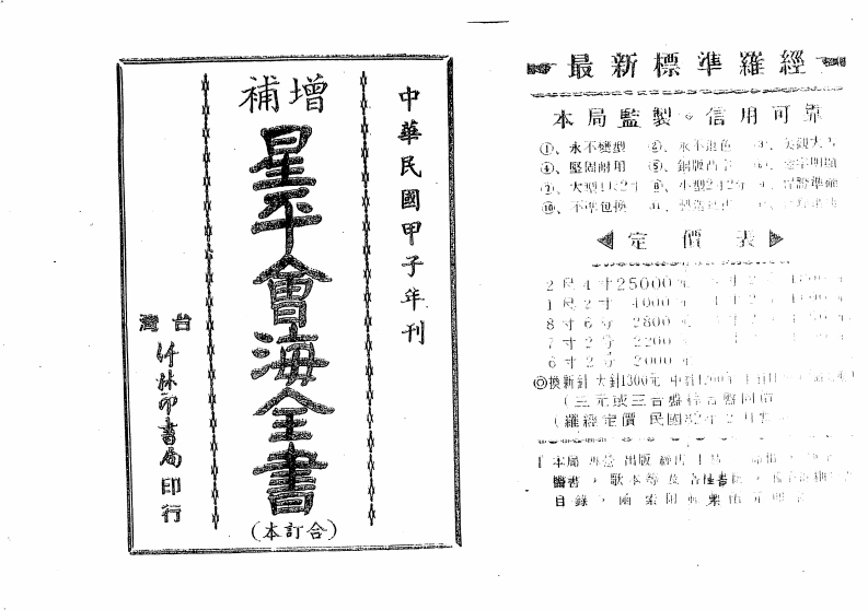 增补星平会海全书_古本